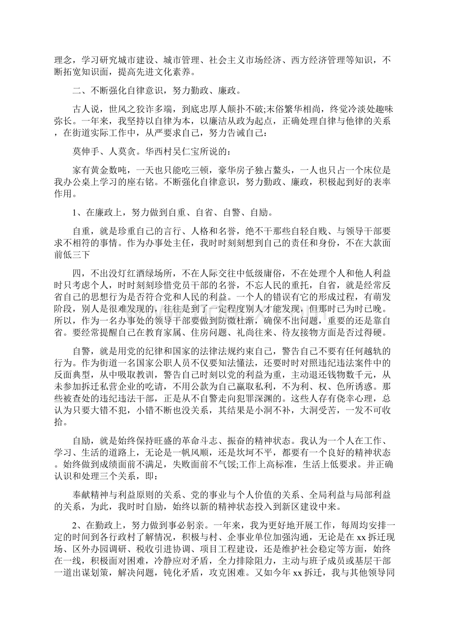 领导干部述职述廉报告.docx_第2页