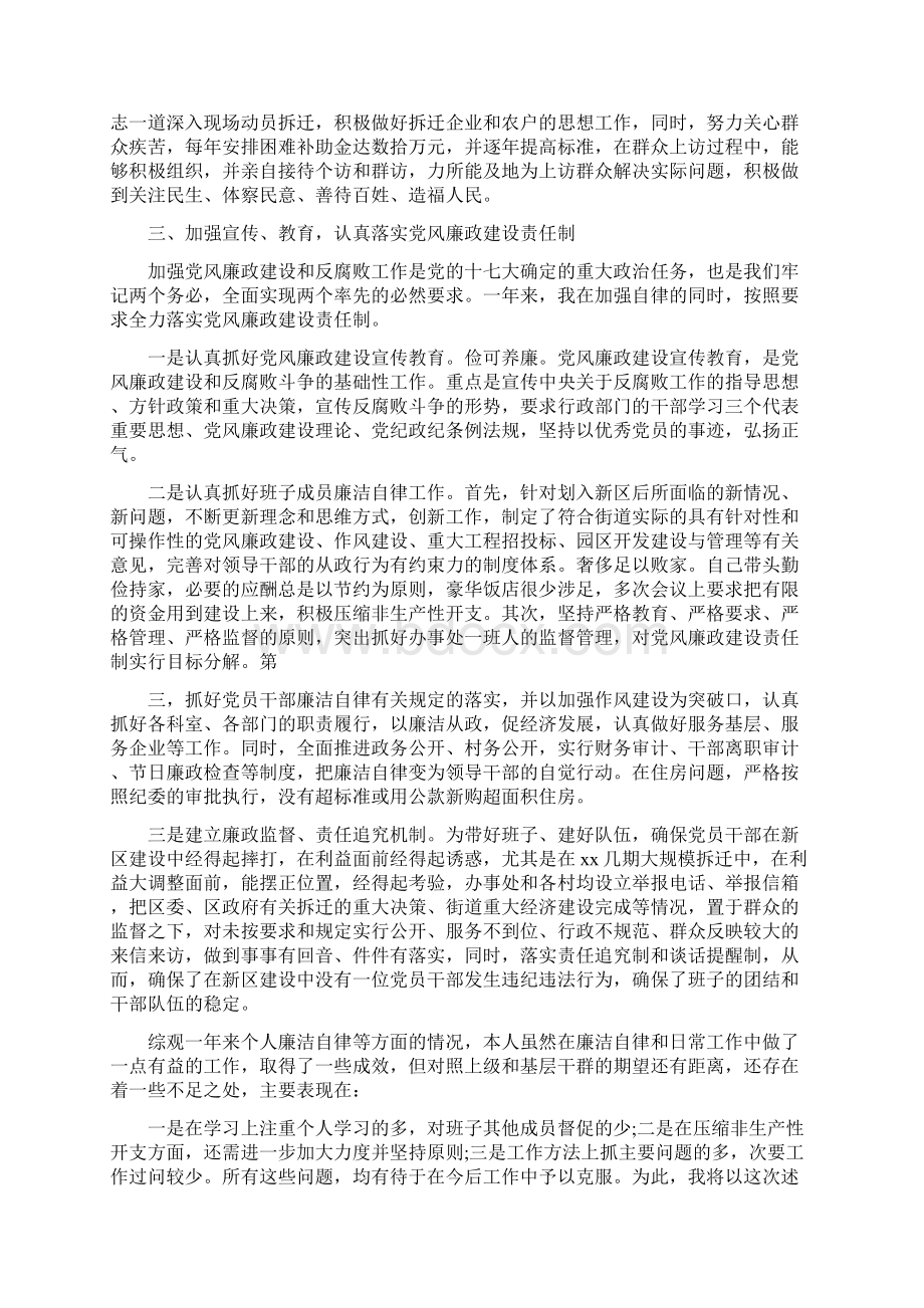 领导干部述职述廉报告.docx_第3页