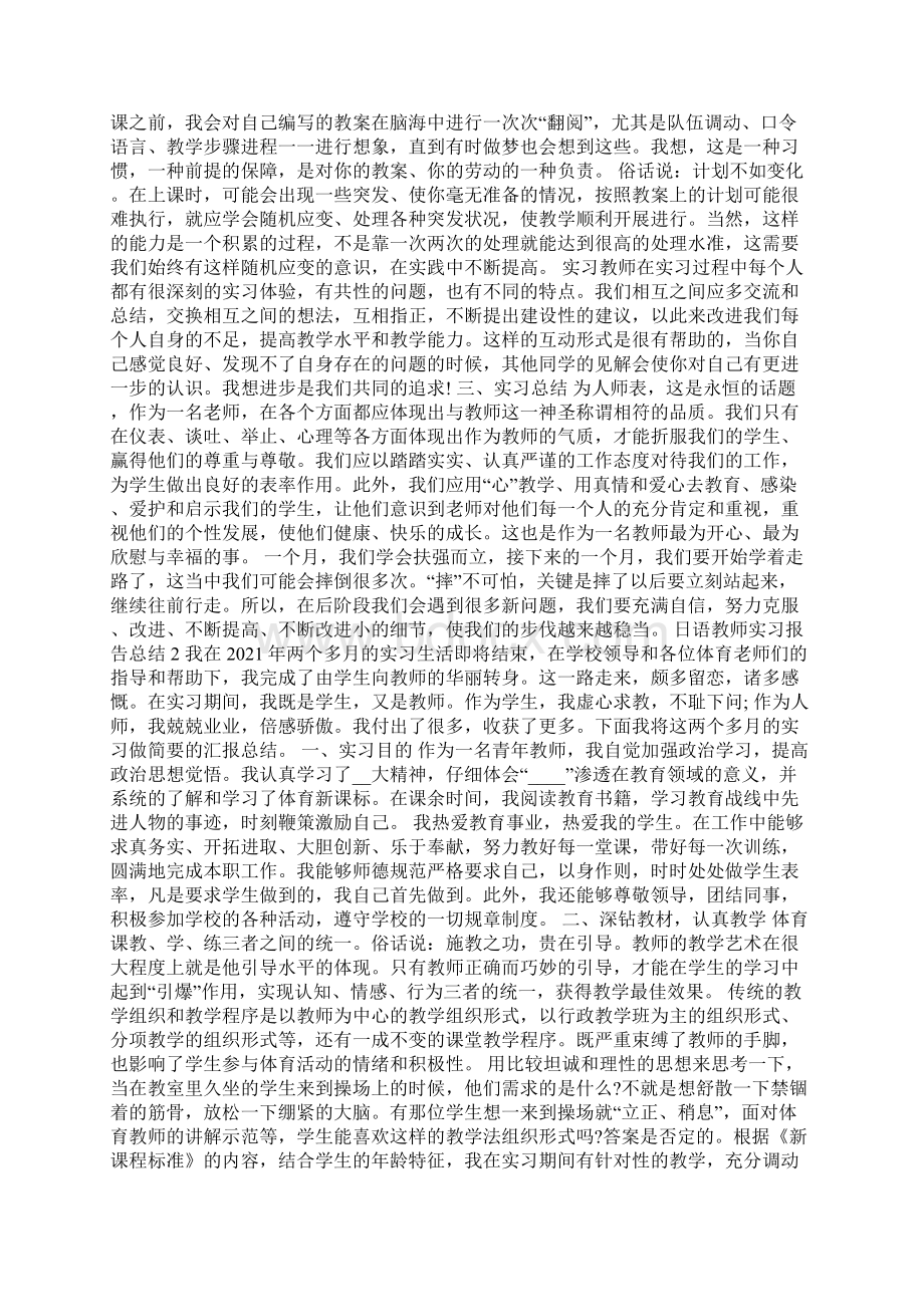 日语教师实习报告总结.docx_第2页