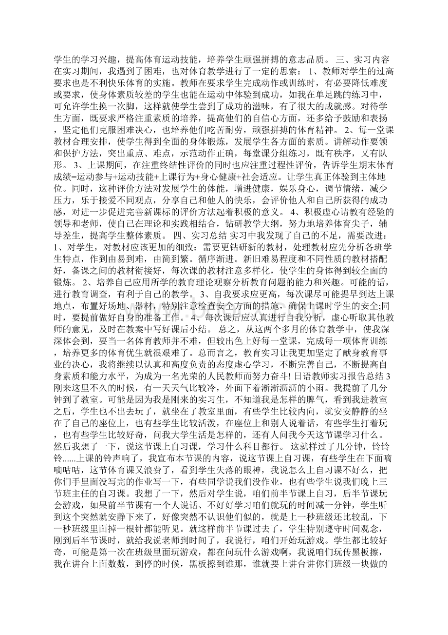 日语教师实习报告总结.docx_第3页