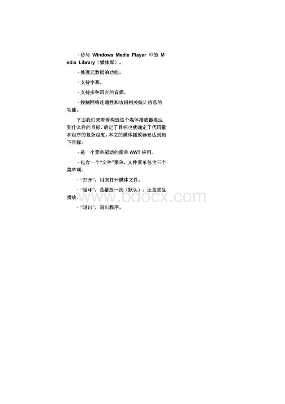 用VS开发播放器教程.docx_第2页