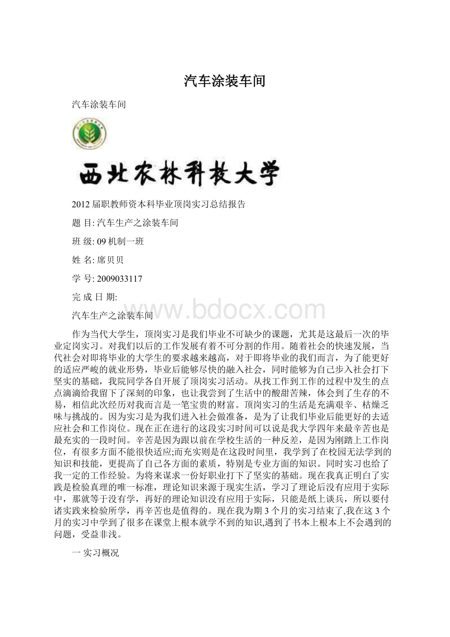 汽车涂装车间Word下载.docx_第1页