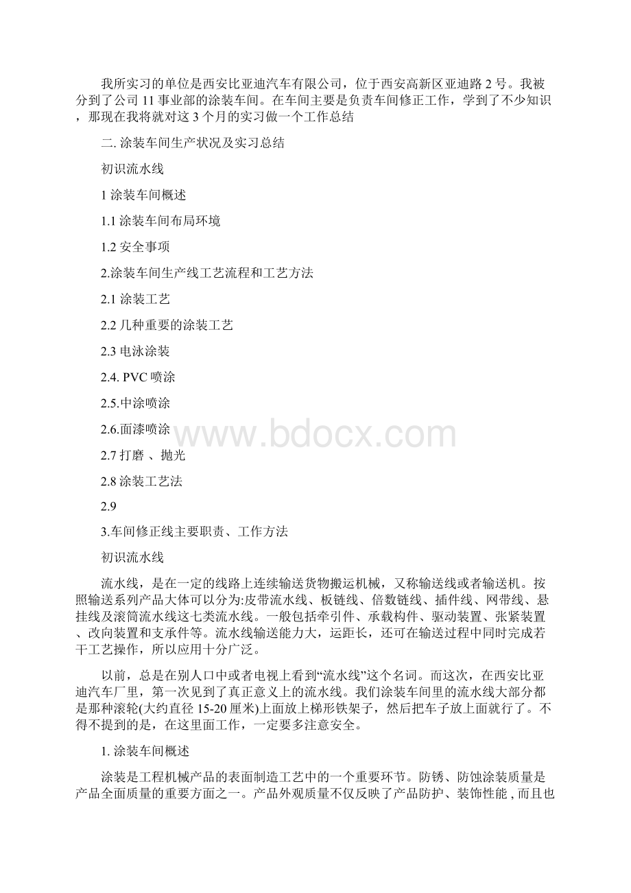 汽车涂装车间Word下载.docx_第2页