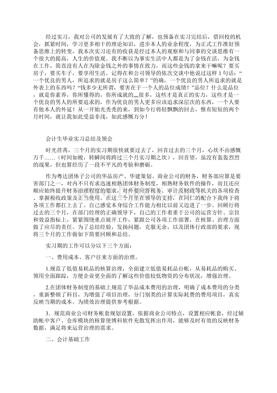 毕业实习总结及体会.docx_第2页