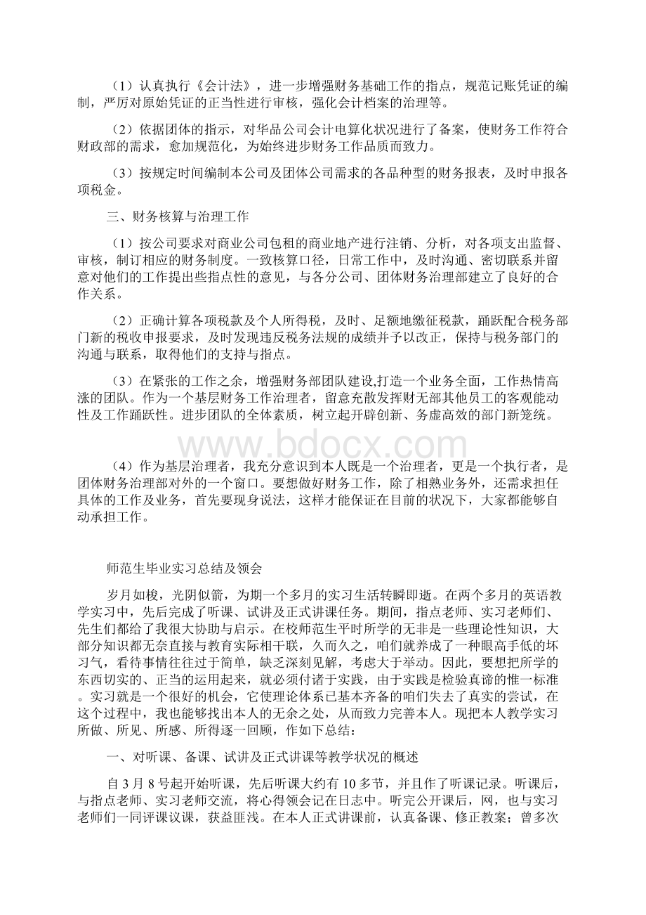 毕业实习总结及体会.docx_第3页