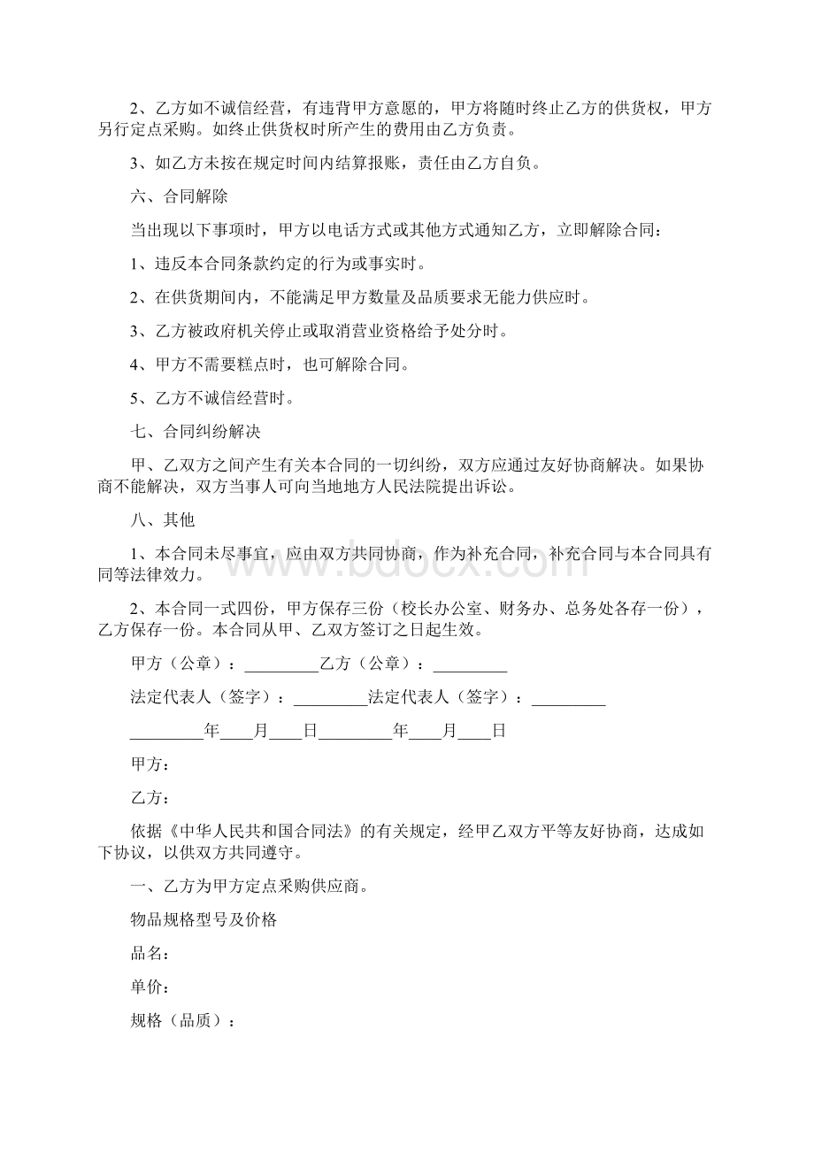 定点采购合同范本.docx_第2页