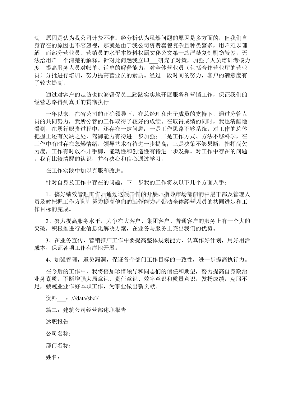 经营部述职述廉报告.docx_第3页