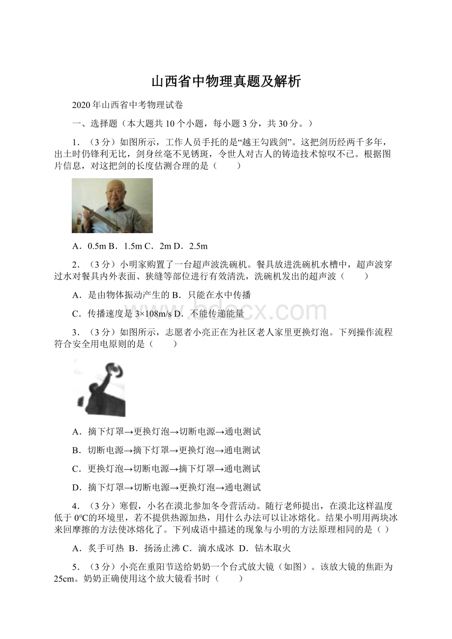 山西省中物理真题及解析Word格式文档下载.docx_第1页