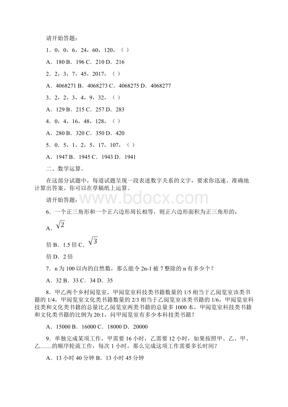 山东省公务员考试试题及答案word版Word格式.docx_第2页