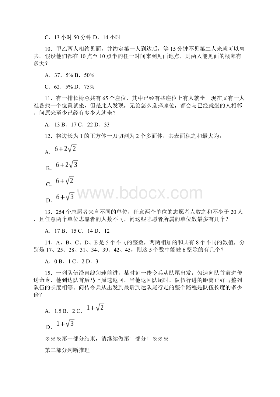 山东省公务员考试试题及答案word版.docx_第3页