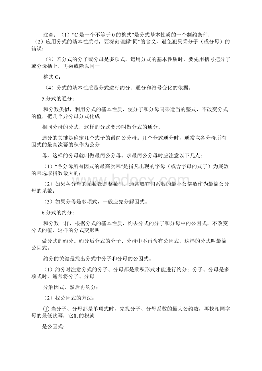 新人教版八年级数学下册知识点总结.docx_第2页