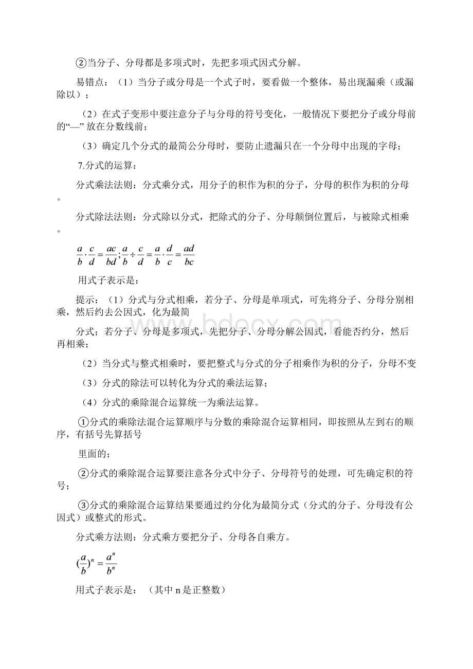 新人教版八年级数学下册知识点总结.docx_第3页