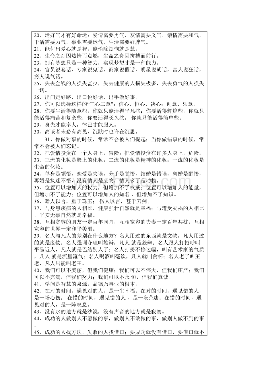 彻悟人生的500句金玉良言.docx_第2页