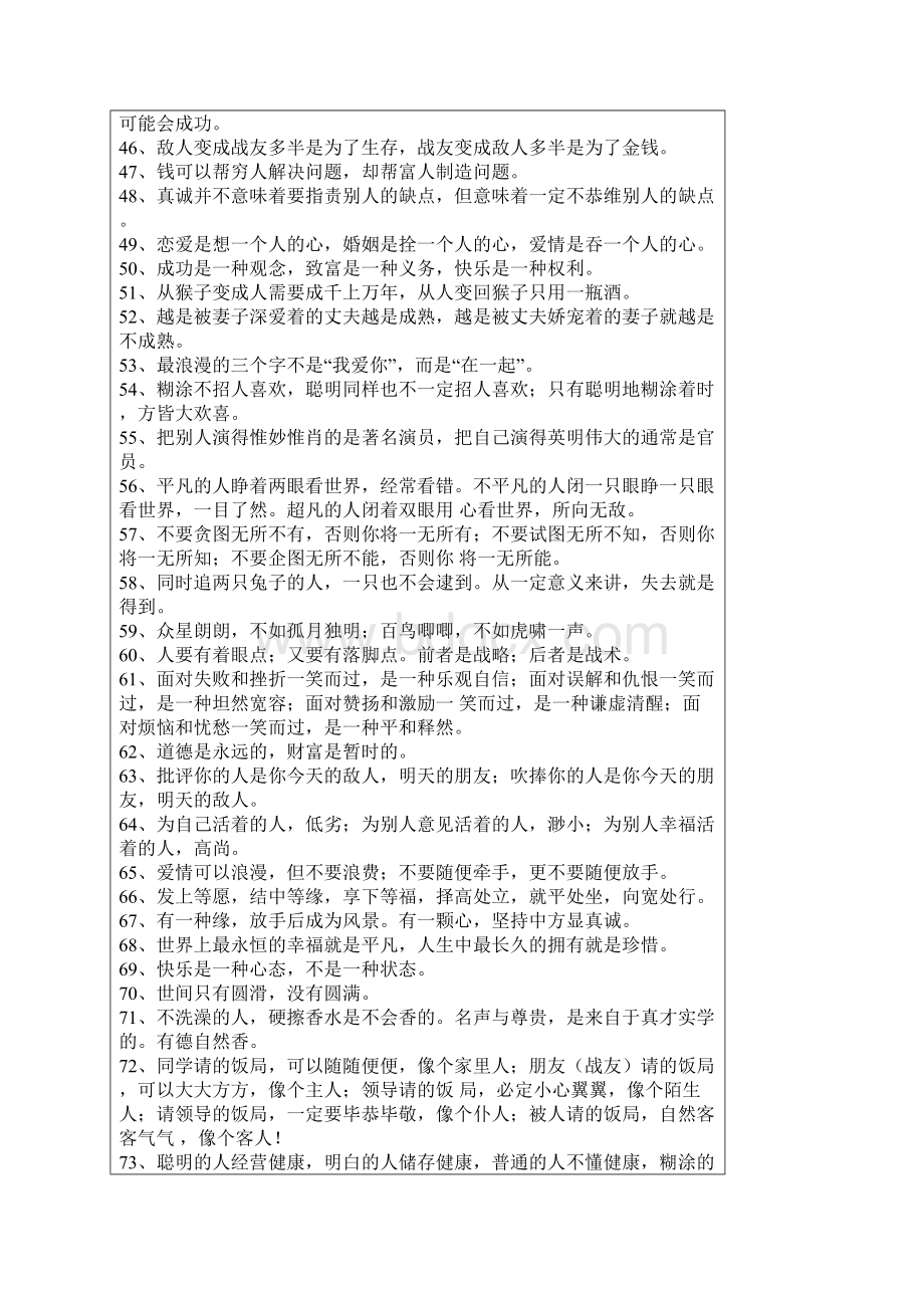 彻悟人生的500句金玉良言.docx_第3页