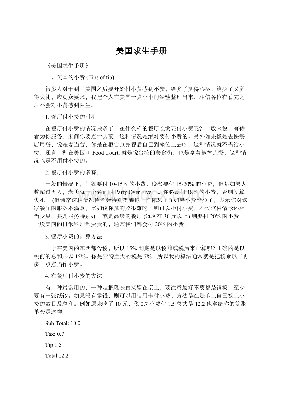 美国求生手册Word格式文档下载.docx_第1页