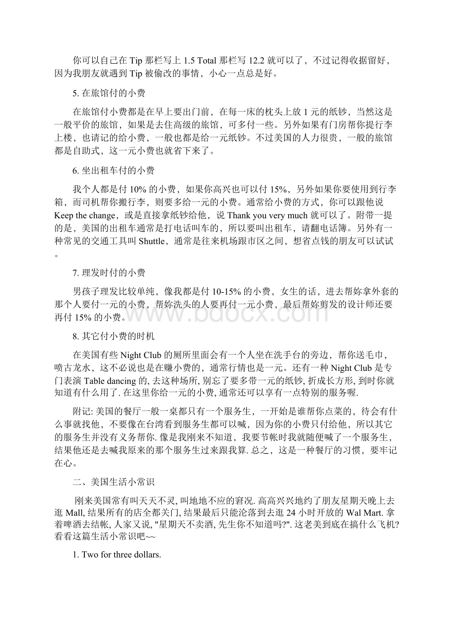 美国求生手册Word格式文档下载.docx_第2页