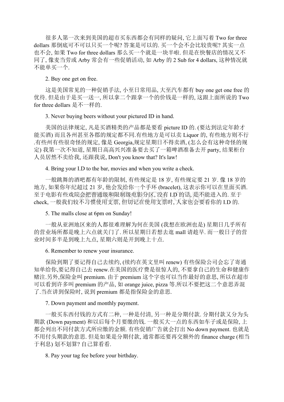 美国求生手册Word格式文档下载.docx_第3页