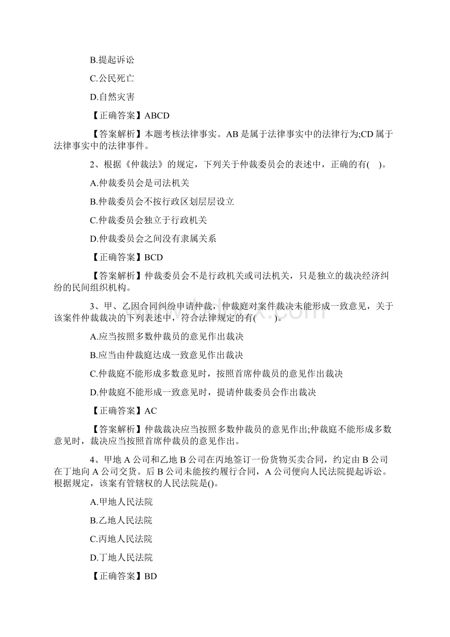 初级会计《经济法基础》高频考点.docx_第2页