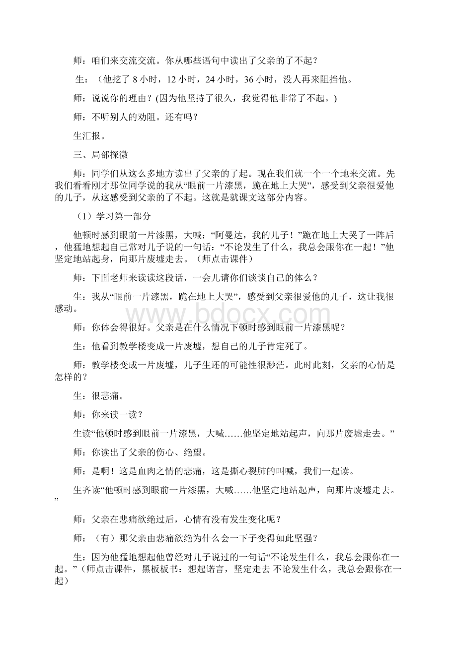 地震中的父与子教学设计.docx_第3页