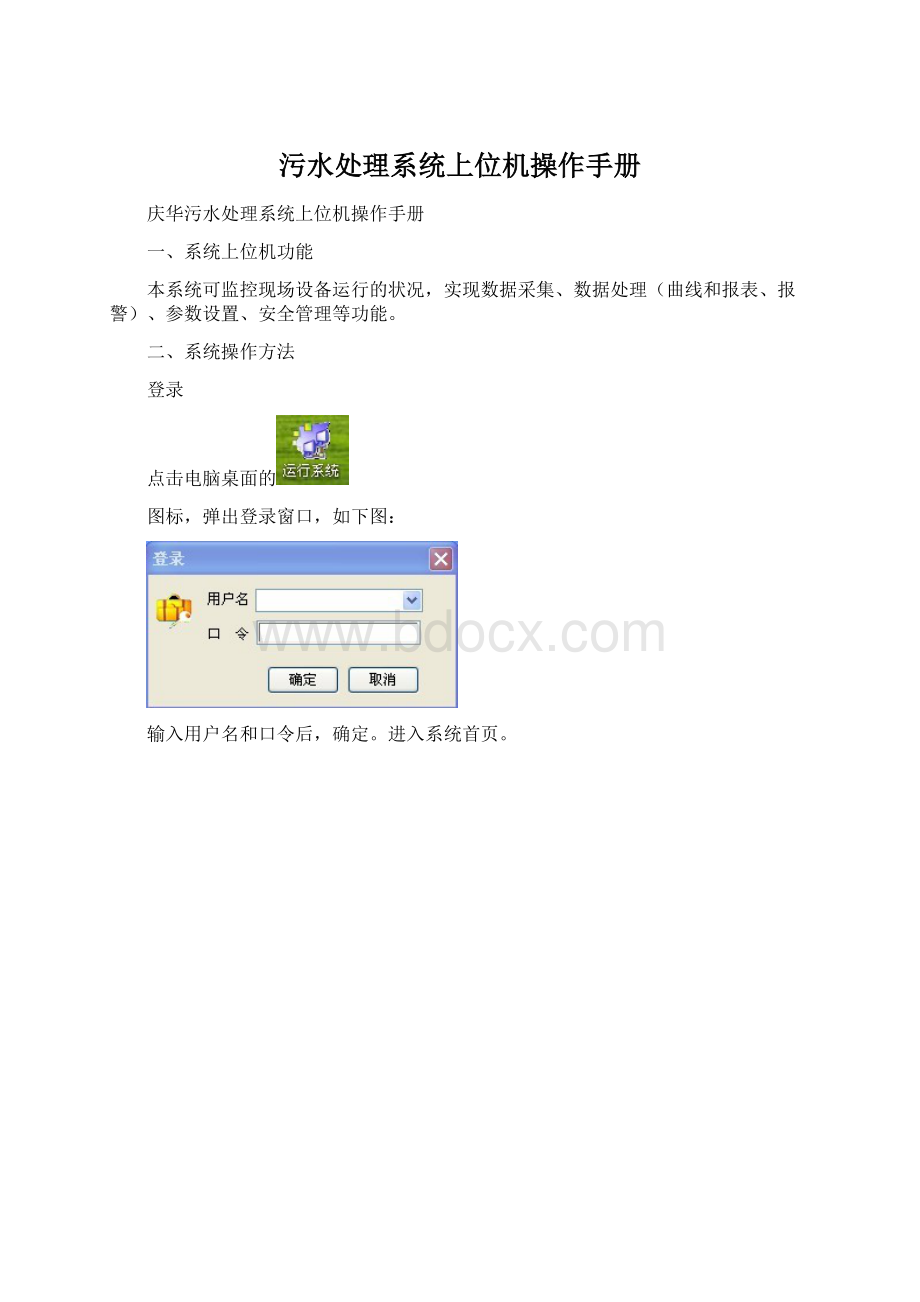 污水处理系统上位机操作手册Word下载.docx