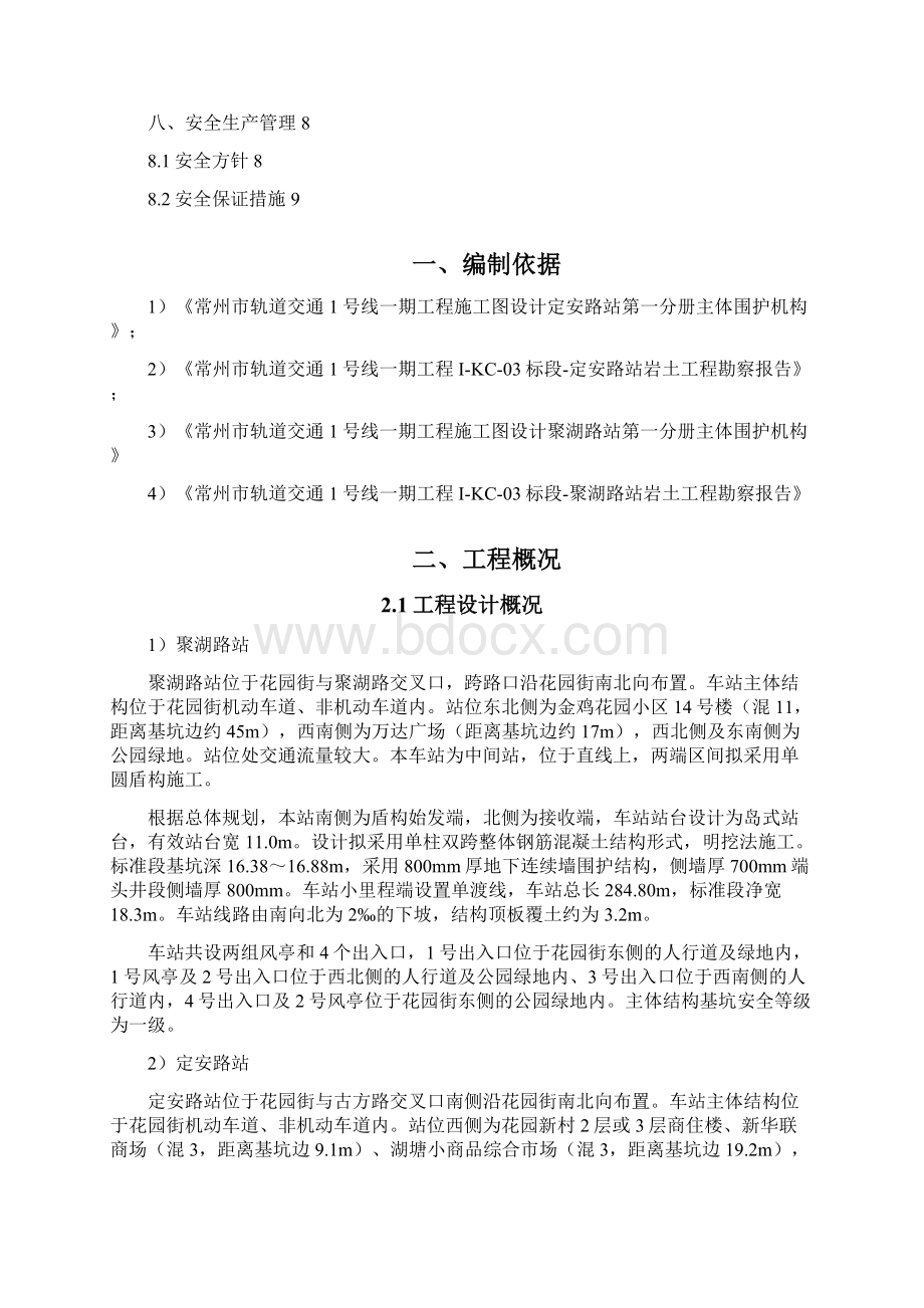 地下连续墙施工缺陷修补专项方案讲诉.docx_第2页