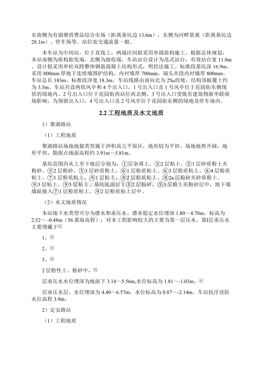 地下连续墙施工缺陷修补专项方案讲诉.docx_第3页