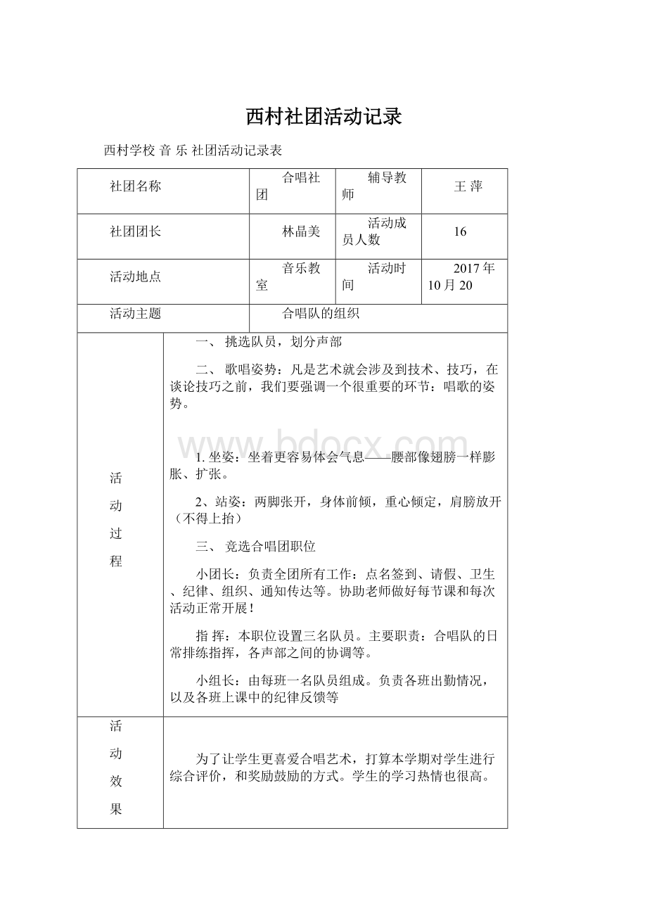 西村社团活动记录文档格式.docx_第1页