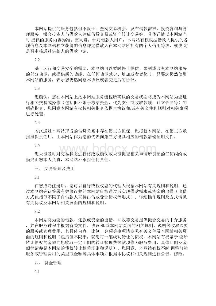 某著名网站服务协议.docx_第2页