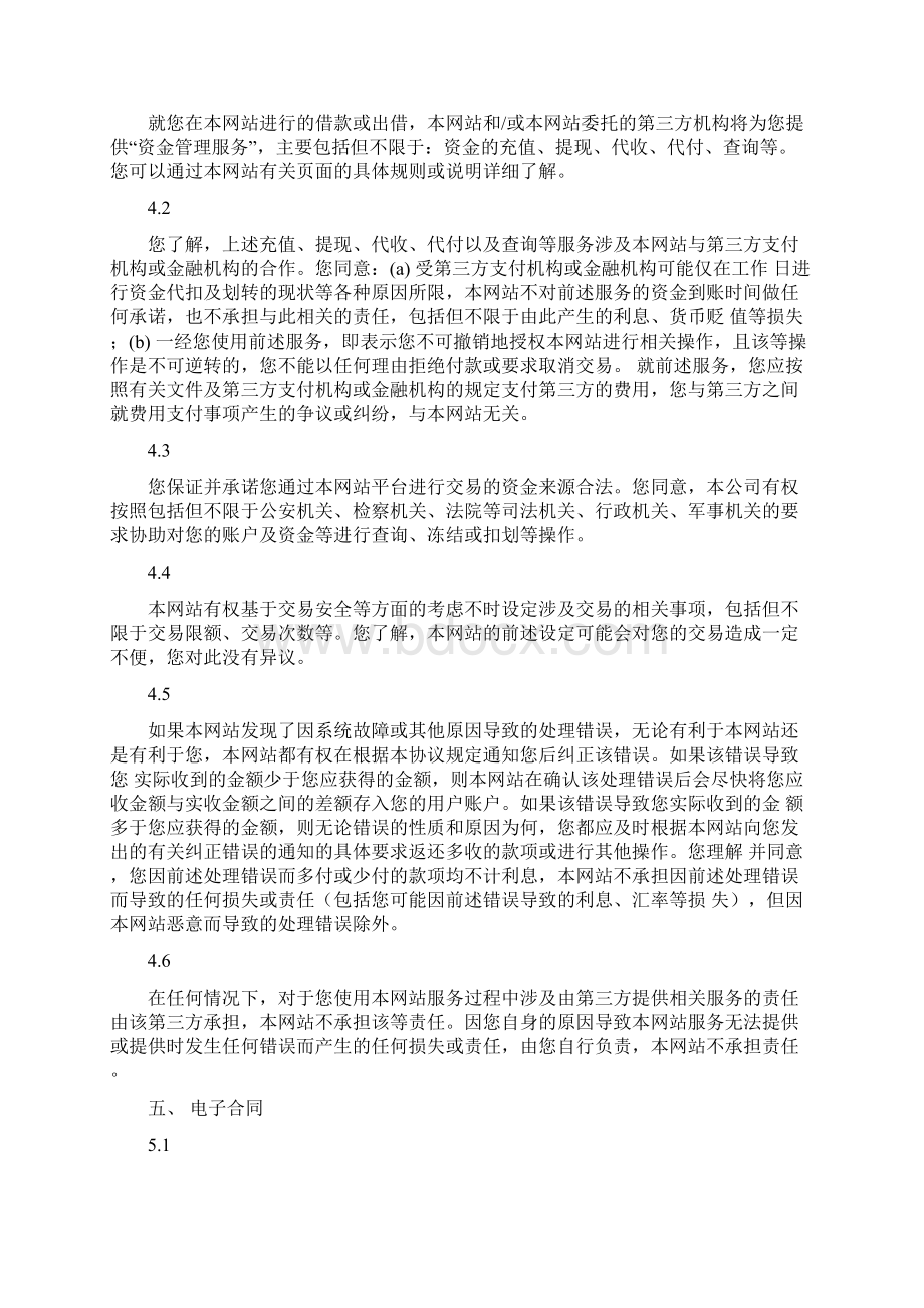 某著名网站服务协议.docx_第3页