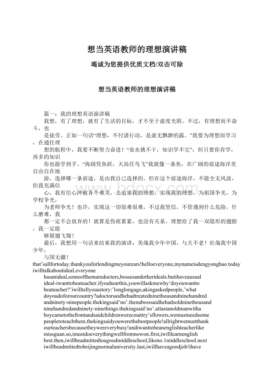 想当英语教师的理想演讲稿.docx_第1页