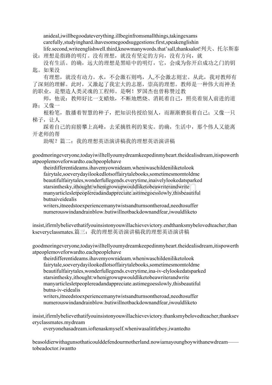 想当英语教师的理想演讲稿.docx_第2页