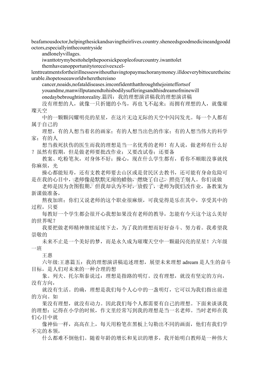 想当英语教师的理想演讲稿.docx_第3页