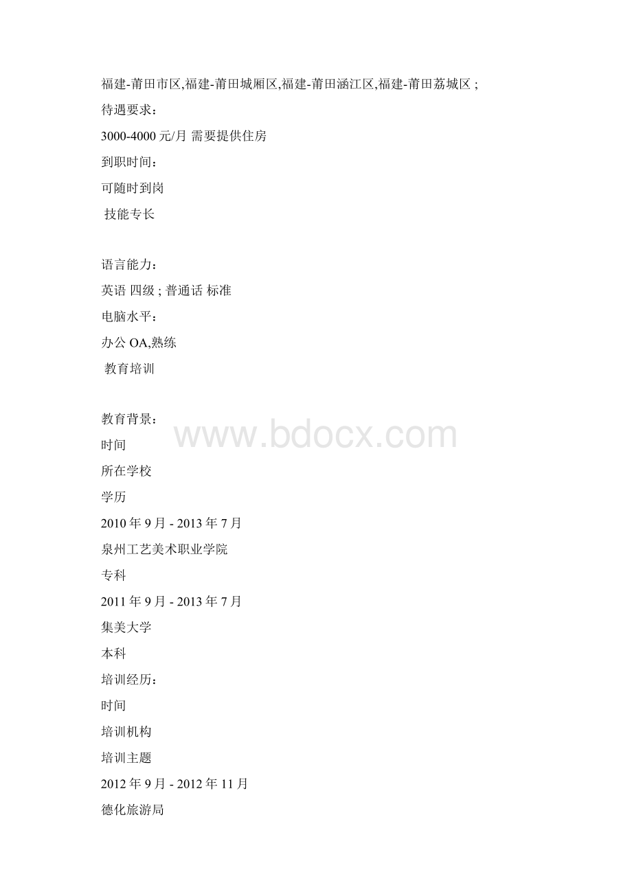 房地产中介简历表格简历模板doc.docx_第3页