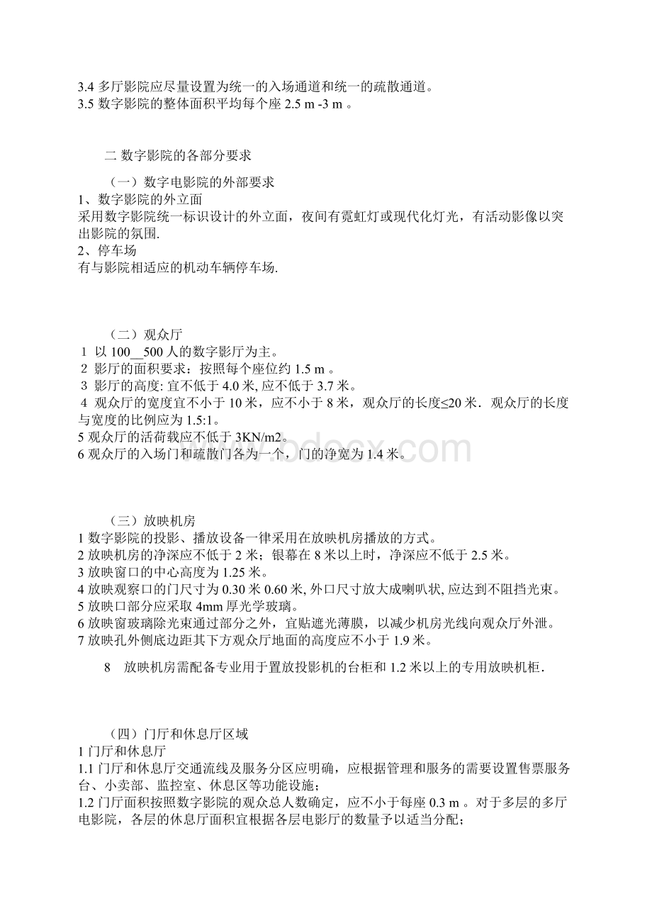 电影院设备要求标准Word格式.docx_第3页