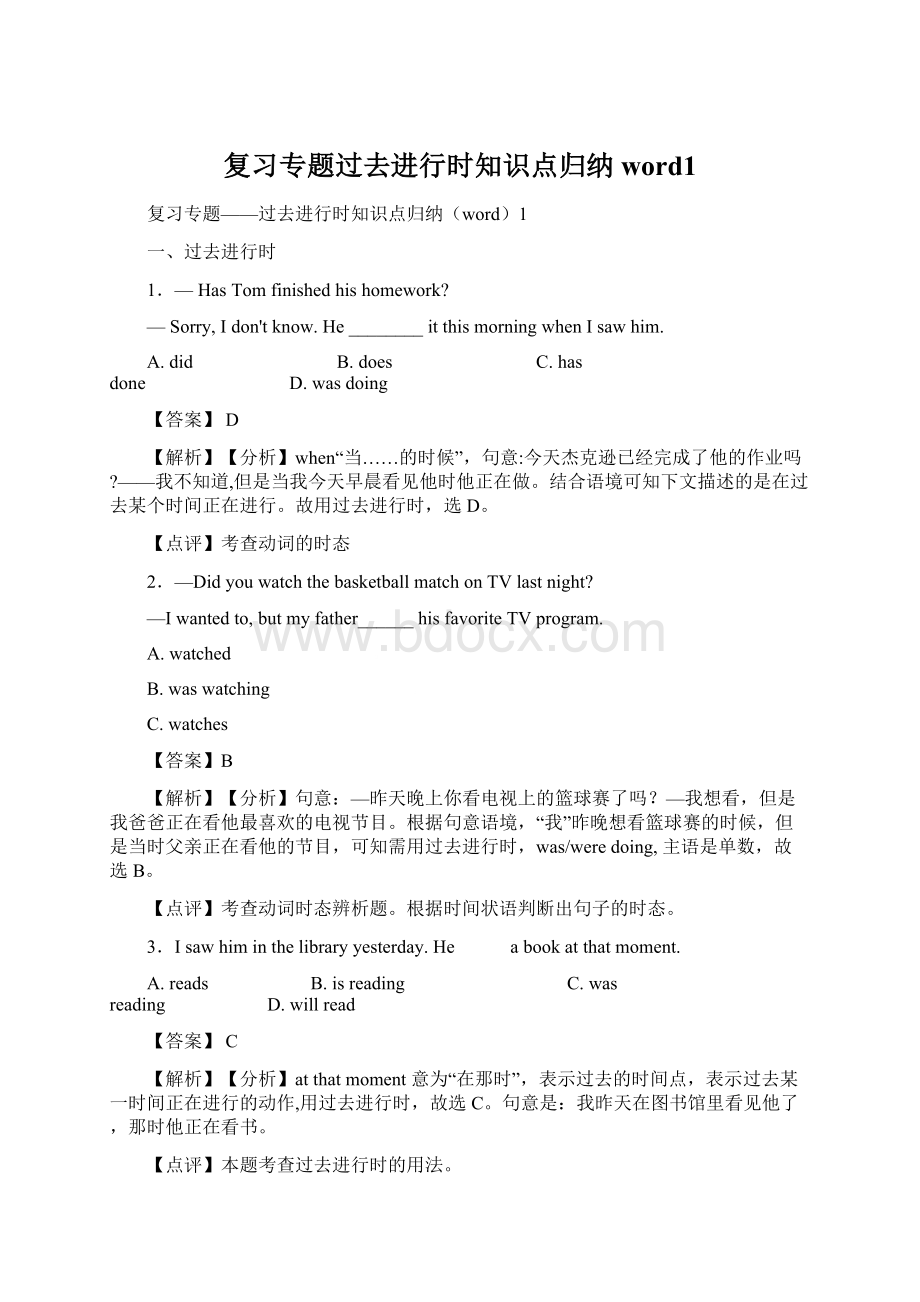 复习专题过去进行时知识点归纳word1.docx