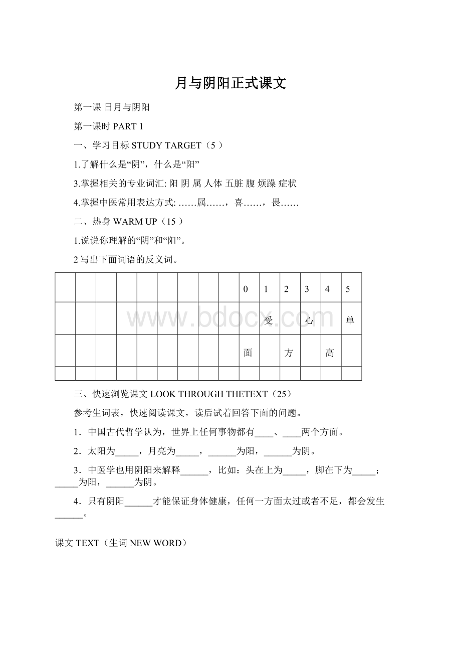 月与阴阳正式课文.docx_第1页