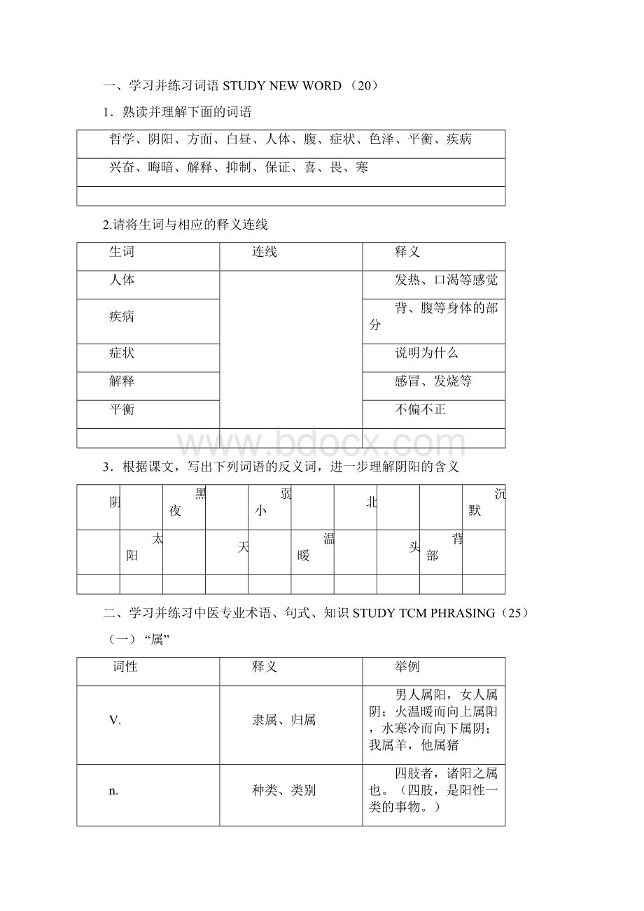 月与阴阳正式课文.docx_第3页