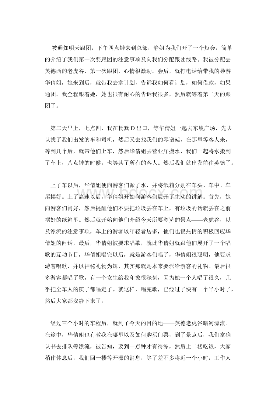 实习日志10篇.docx_第2页