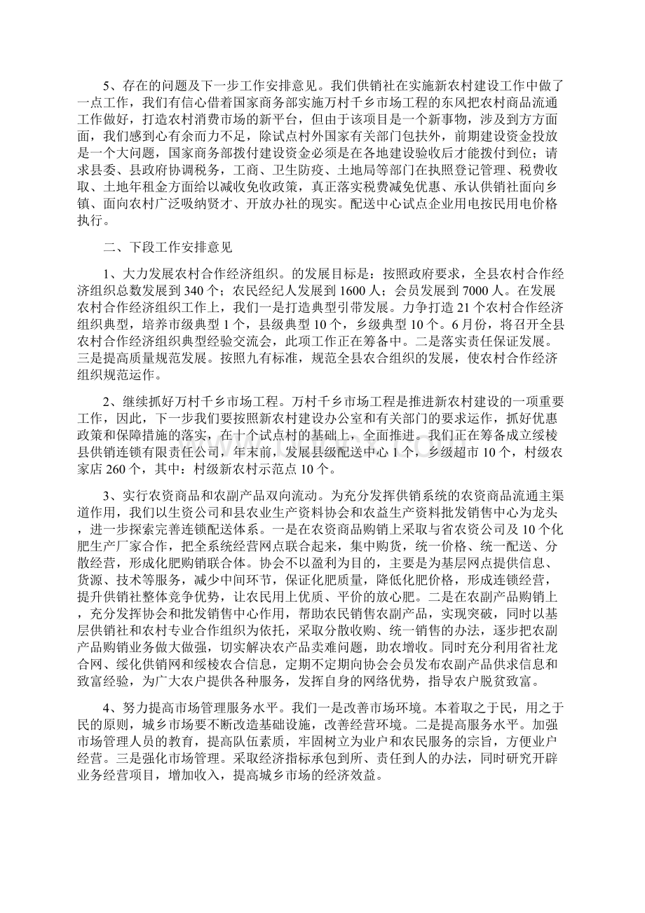 县供销社系统上半年新农村建设情况汇报.docx_第3页