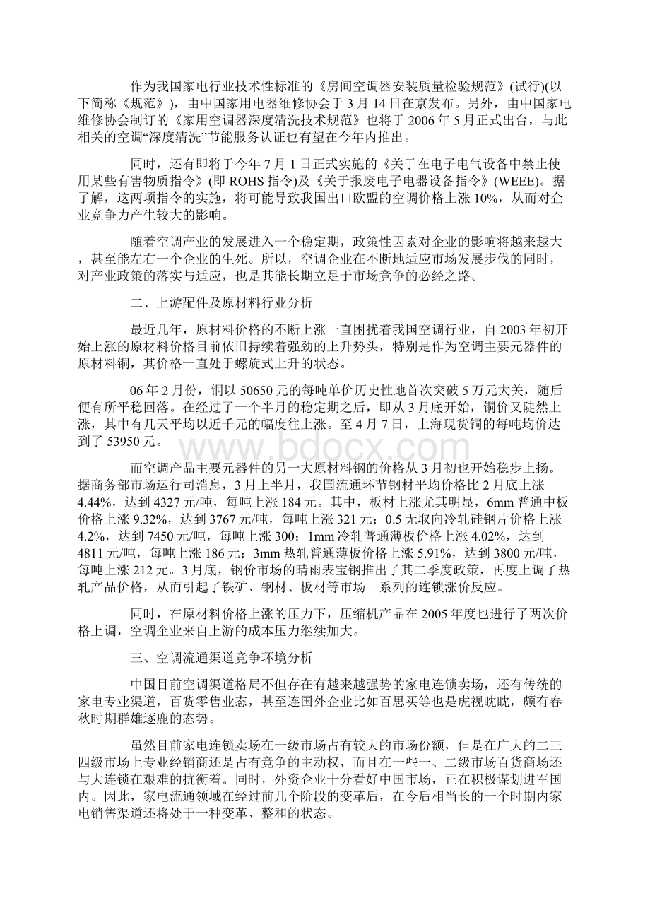 中国空调产业当前市场竞争环境分析.docx_第2页