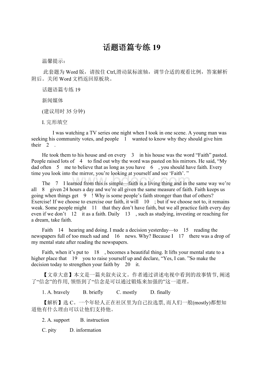 话题语篇专练 19Word文件下载.docx