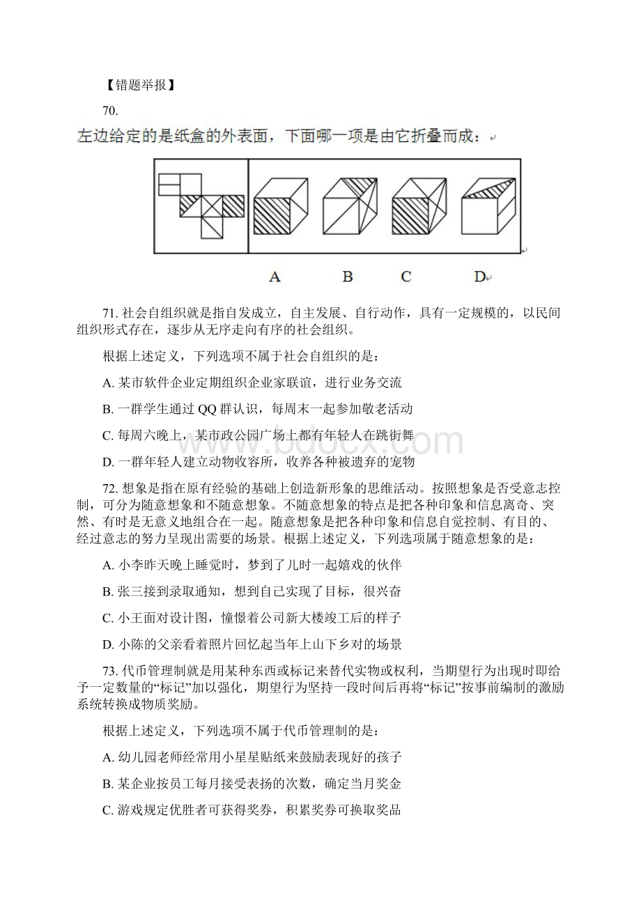 421联考判断推理试题及答案14页精选文档.docx_第3页