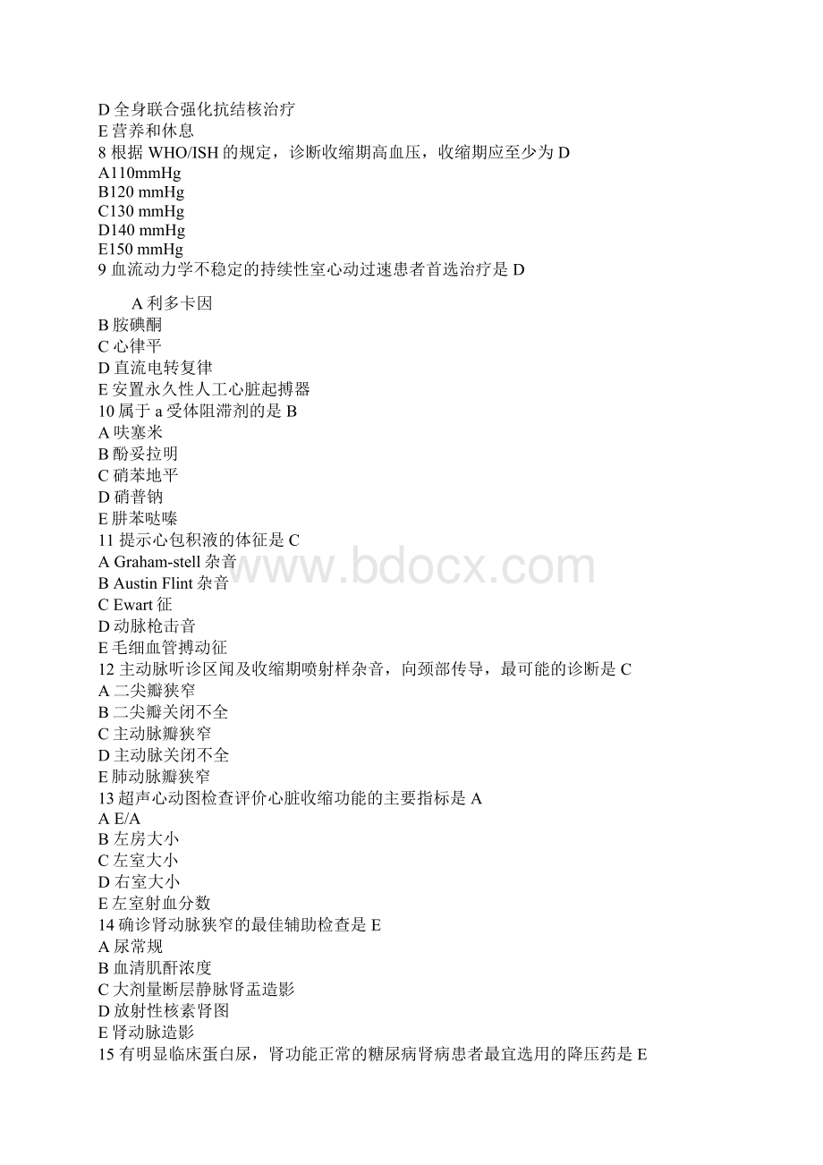 临床助理医师真题汇总 5Word文档下载推荐.docx_第2页