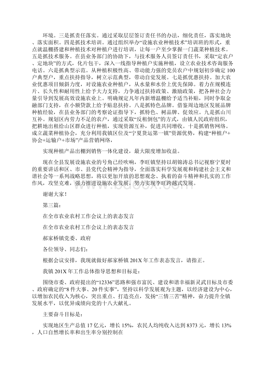 农业工作表态发言完整版.docx_第3页