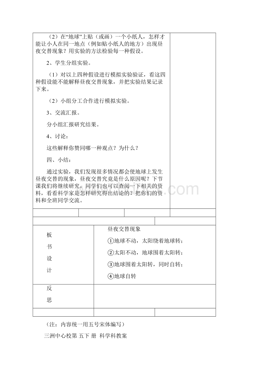 教科版小学科学五年级下册第四单元教学设计.docx_第3页