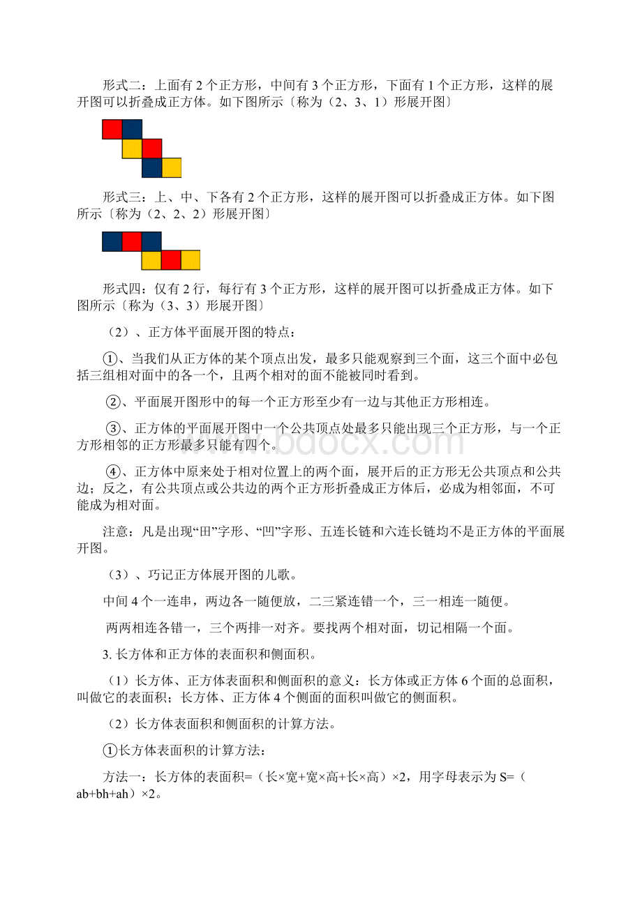 五年级数学下册图形与几何与复习.docx_第2页