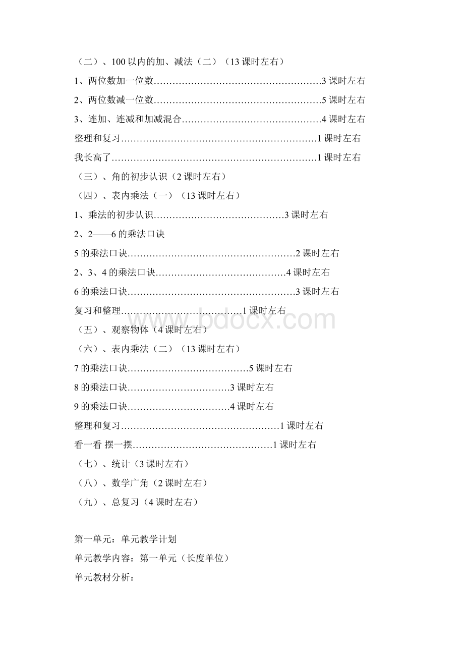 部编版二年级上册数学教案.docx_第3页