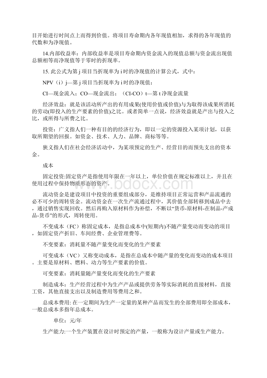 化工技术经济答题B112.docx_第2页