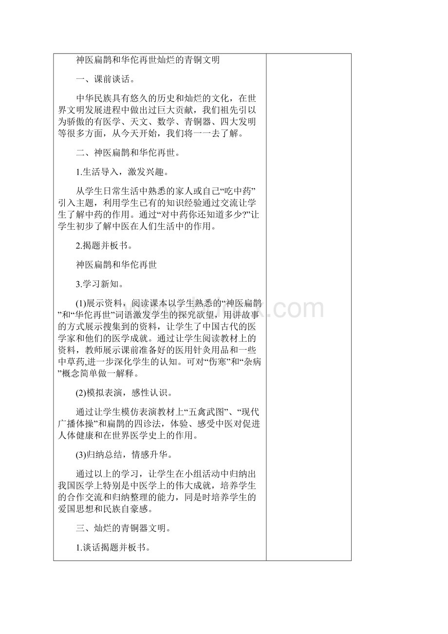 六年级品德与社会下册通案.docx_第2页