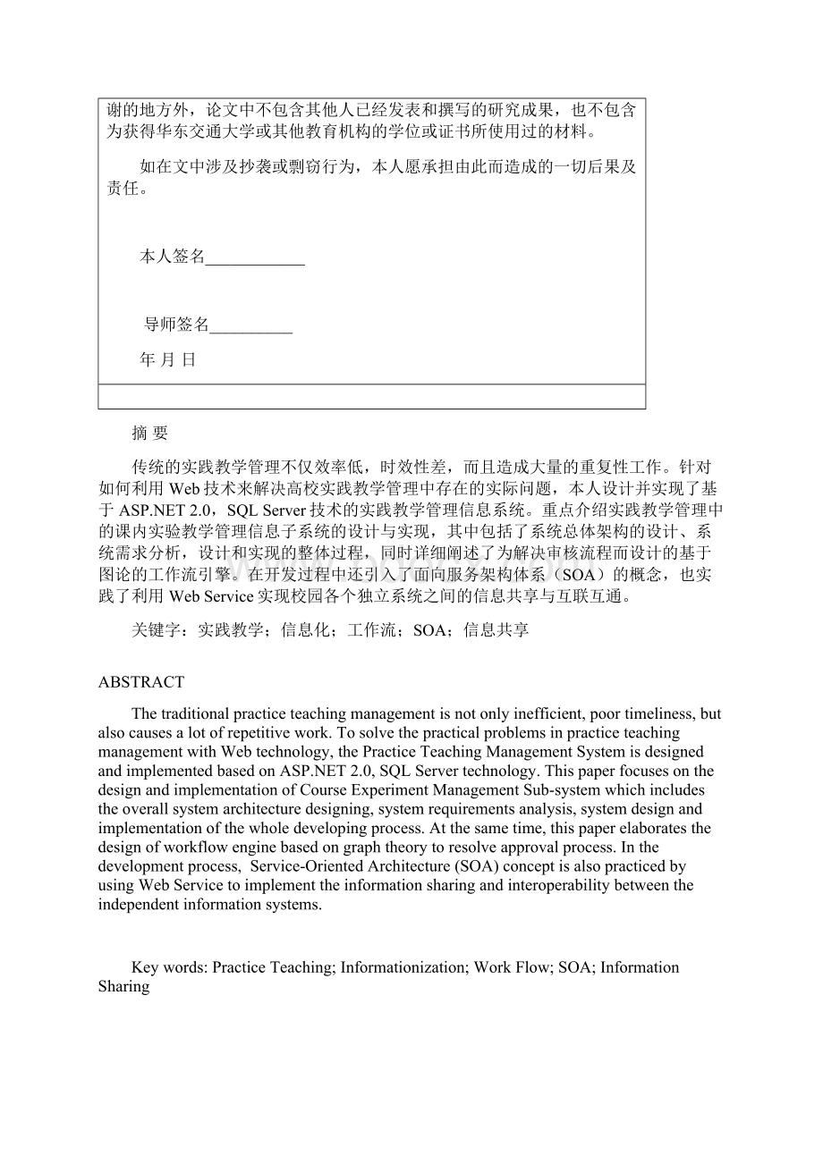 基于Web的实践教学 管理信息系统的设计与实现.docx_第2页